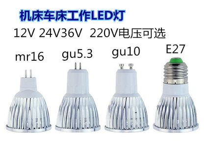 mr16插脚灯泡24v机床数控车床铣床磨床维修台灯36V灯芯LED射灯泡