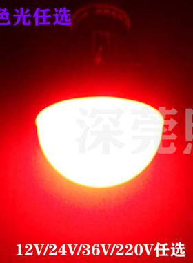 36V灯泡绿光蓝色12V红光led灯直流低压24V船用密室照明220v彩色灯