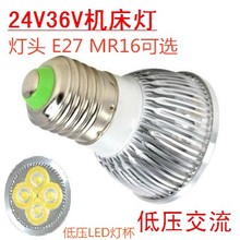 24伏机床工作灯mr16交流24v~36V通用 LED设备专用杯灯聚光射灯泡