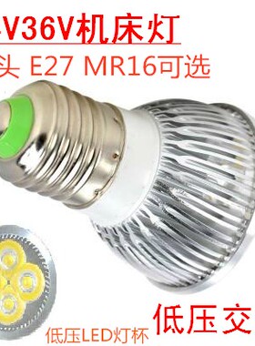 24伏机床工作灯mr16交流24v~36V通用 LED设备专用杯灯聚光射灯泡