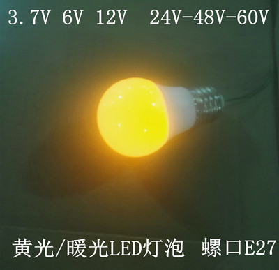 LED灯泡直流低压3.7V6V高亮灯泡