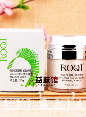 正品ROQI若清恒润保湿霜滋润型30g补水修护锁水保湿面霜
