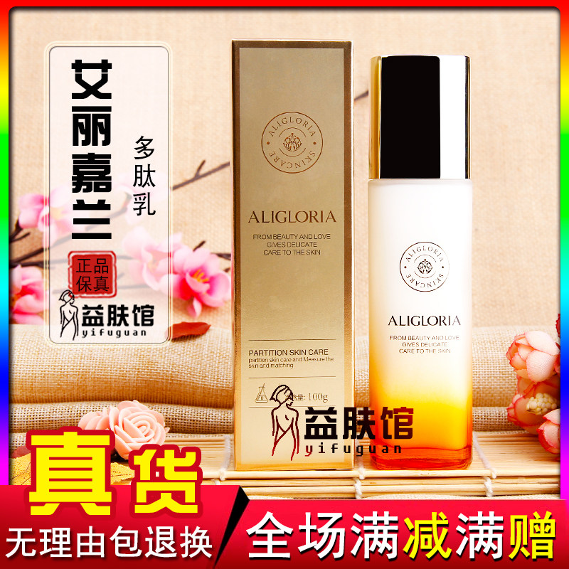 艾丽嘉兰多肽乳多重胜肽100ml 滋润补水保湿提拉紧致抗衰祛皱乳液