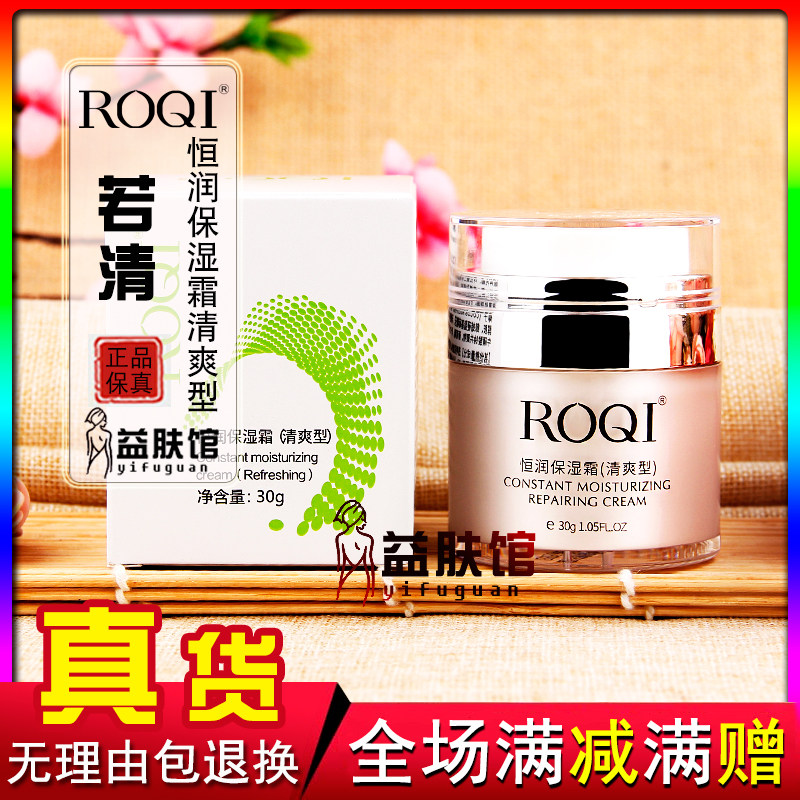 若清恒润保湿霜清爽型保湿面霜