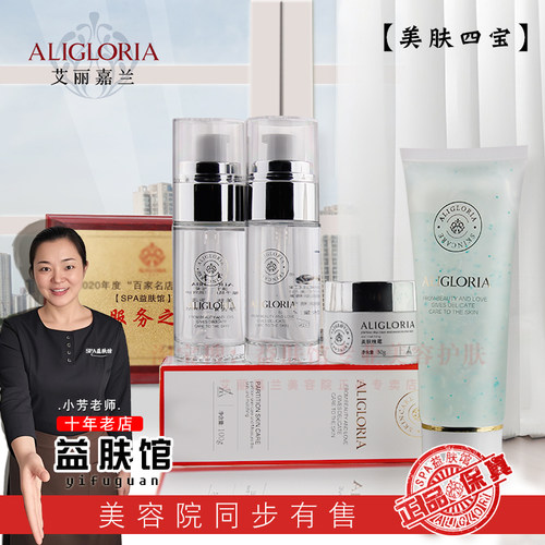 艾丽嘉兰美肤四宝晚霜冰晶精华液