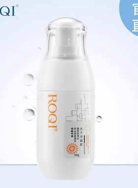 若清ROQI导光凝胶光子冷凝胶修护防护理晒优姿防项目术修护后正品