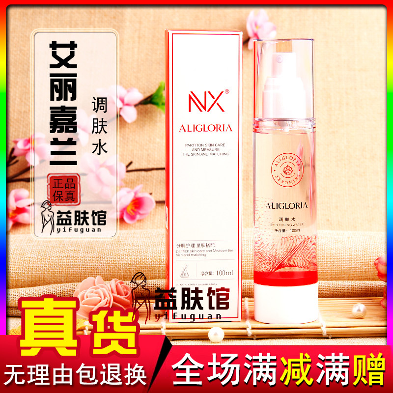 艾丽嘉兰调肤水舒缓修护爽肤水
