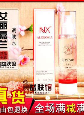 艾丽嘉兰调肤水舒缓修护爽肤水