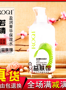 若清ROQI盈润菁华保湿水400ml保湿补水柔肤水滋养肌肤爽肤水