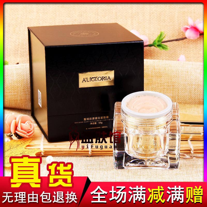 艾丽嘉兰正品重组胶原蛋白紧致霜