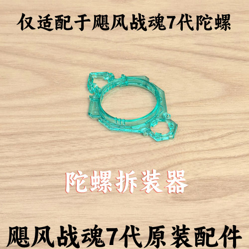 奥迪双钻飓风战魂新款陀螺配件原装扳手陀螺改装器 拆装陀螺工具