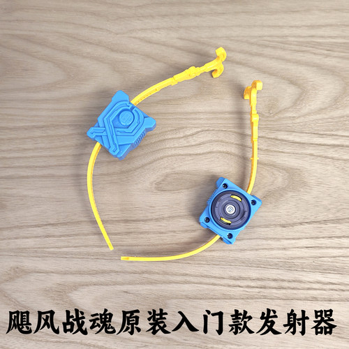 奥迪双钻飓风战魂入门款发射器
