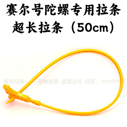 赛尔号陀螺配件锯齿加长拉条长50cm齿条发射器短条拉绳抽条长条