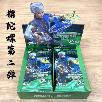 双钻飓风战魂指陀螺第二弹世代共鸣卡牌能量值卡片战魂纸陀螺玩具