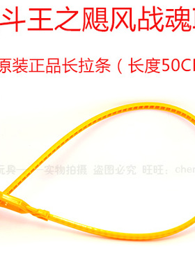 奥迪双钻战斗王飓风战魂3代 原装正品配件短条长拉条拉绳抽条长条