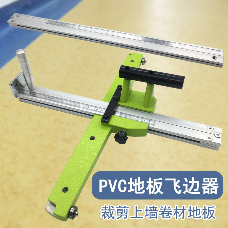 PVC塑胶卷材地板飞边器大飞机 裁边器 上墙施工裁剪工具切割边条