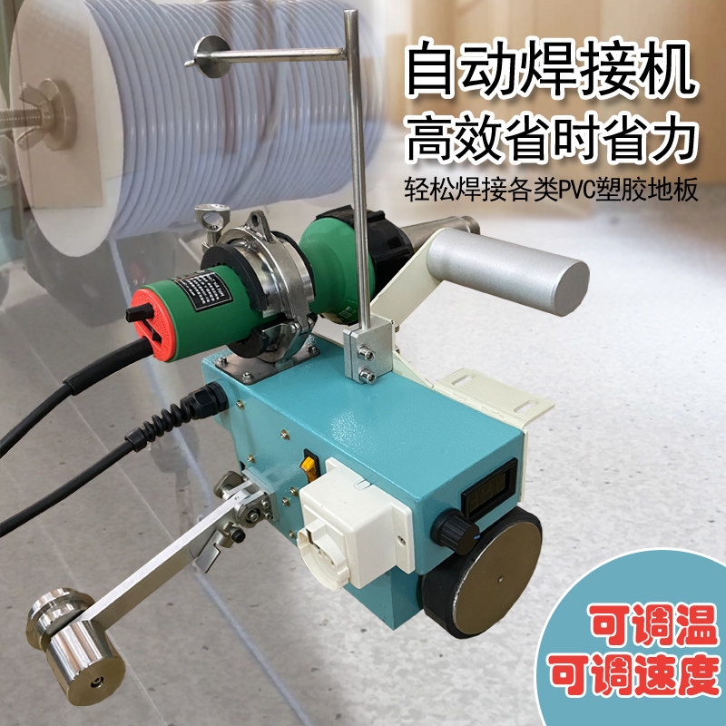 PVC塑胶地板自动焊接机大功率焊枪地胶焊接机焊条爬焊机调速调温