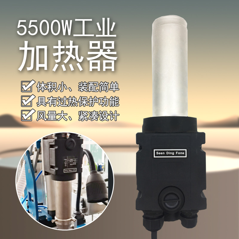 大功率5500W工业加热器纸杯机塑焊机烘干设备热风机热收缩焊枪