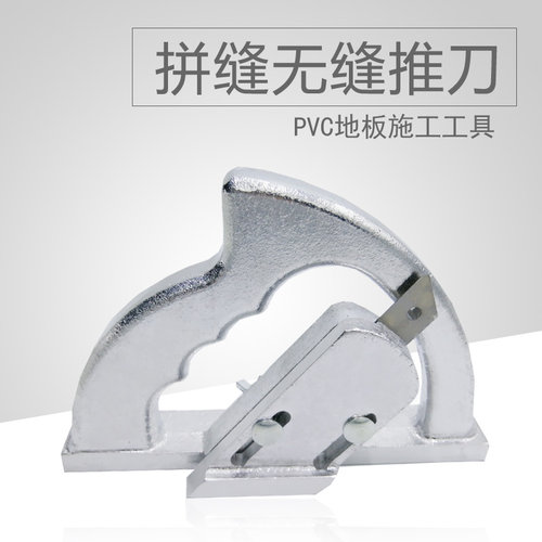 PVC塑胶橡胶卷材地板工具无缝推刀专用拼缝刀 诺拉推刀合缝推刀器