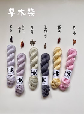 草木染夏季手染线竹纤维羊驼350m毛线编织毛衣透气凉爽亲肤