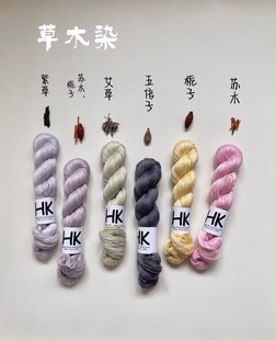 手染线竹纤维羊驼350m毛线编织毛衣透气凉爽亲肤 草木染夏季