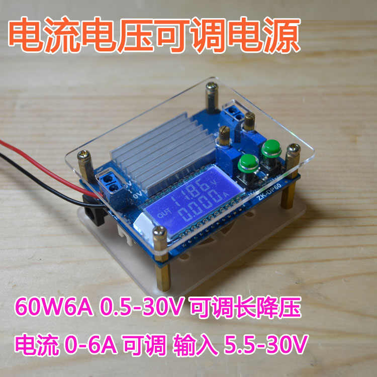 电流电压可调电源60W6A 0.5-30V可调长降压电流0-6A输入5.5-30V