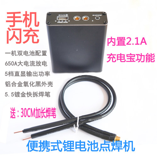 电宝式便携点焊机diy全套配件手持式小型18650锂电池碰焊机镍充电 - 封面