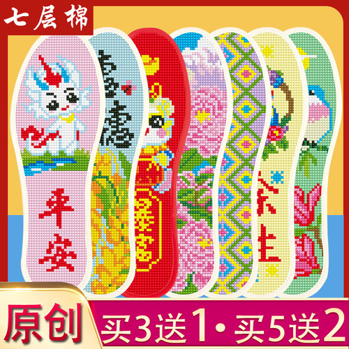 七层棉新款十字绣鞋垫2024