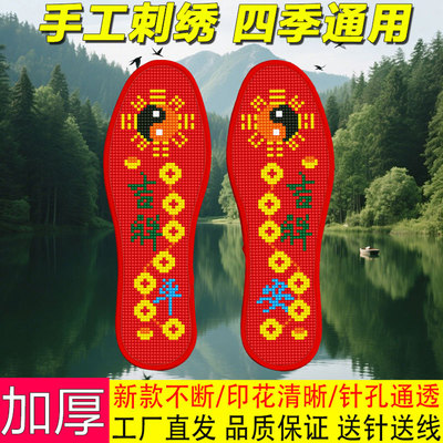 新款手工印花十字绣鞋垫2025带线吸汗加厚男女针线刺绣半成品