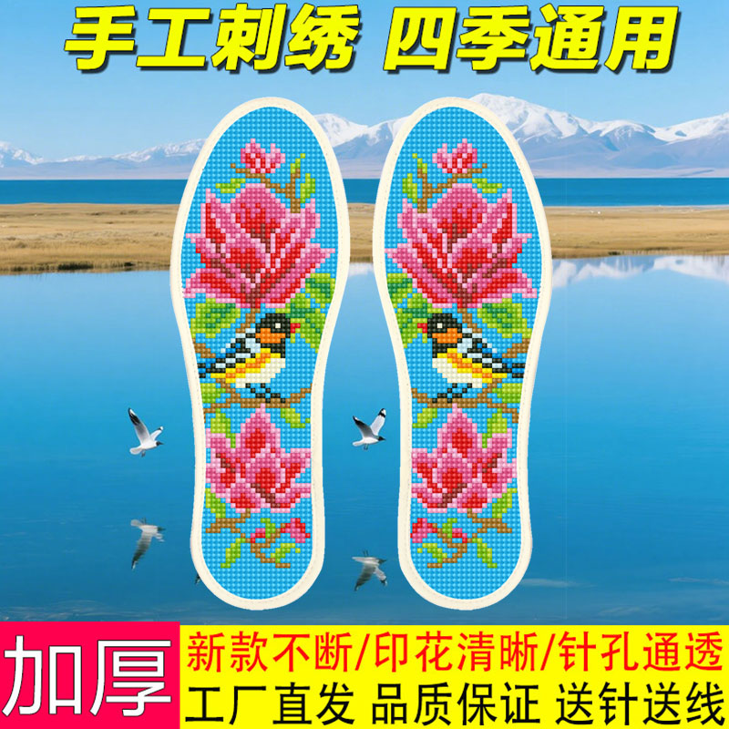鞋垫十字绣送人礼物男女半成品手工带线自己绣吸汗透气新款结婚