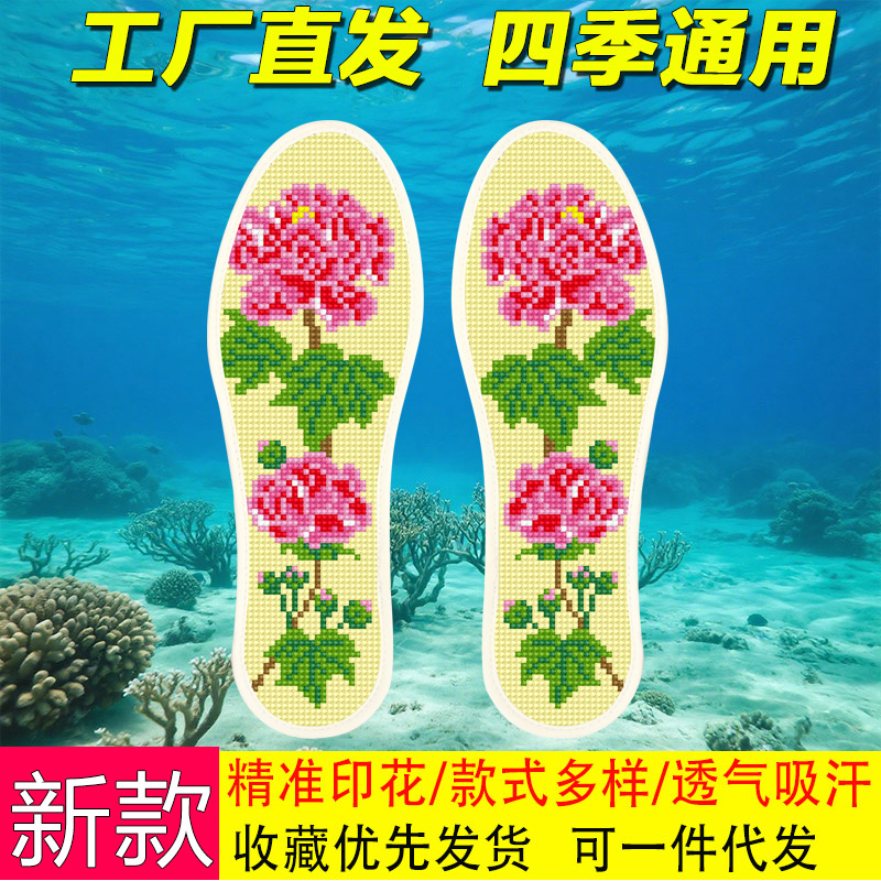 十字绣2025鞋垫半成品印花刺绣新款针线褪色手工透气加厚批发
