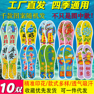 【10双装】2026十字绣印花鞋垫新款加厚男女半成品吸汗手工批发