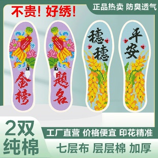 垫十字绣2023年新自己手工刺绣女男绣 七层棉鞋 便宜冲量 2双