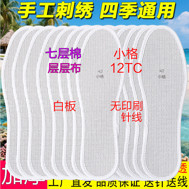 小格2025新款十字绣鞋垫加厚手工吸汗防臭配线补线透气七层棉