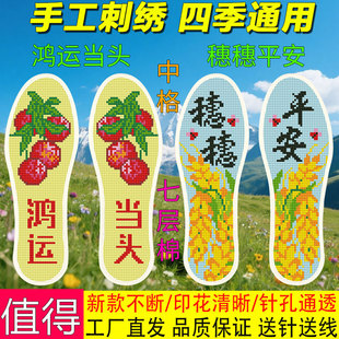 宝梵美七层防臭透气十字绣鞋垫手工针孔印花男女通用