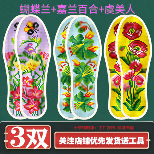 七层棉布小格十字绣鞋垫