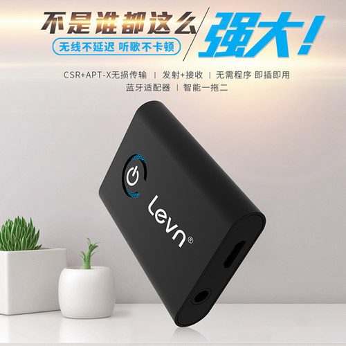 乐朗转车载功放蓝牙适配器levn