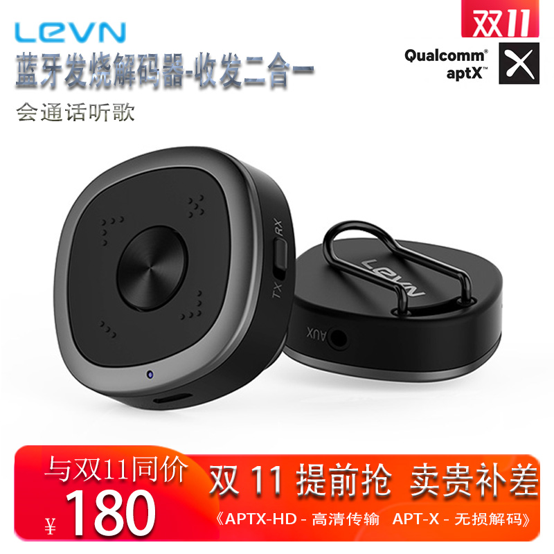 levn/乐朗031车载蓝牙音频发射接收HI适配器50aptx无线转音响耳机