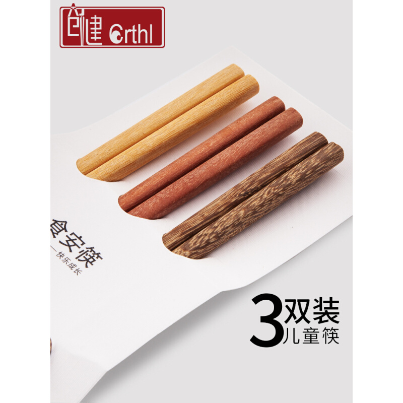 无漆无儿童短筷子宝宝家用高档新款木质小孩专用6一12岁训练筷