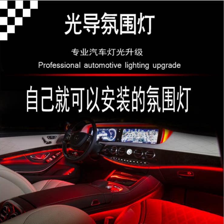 汽车声控七彩车内氛围灯中控仪表