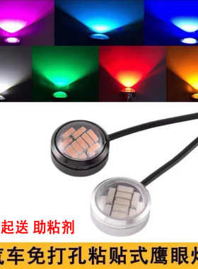 汽车免打孔胶贴鹰眼灯大功率