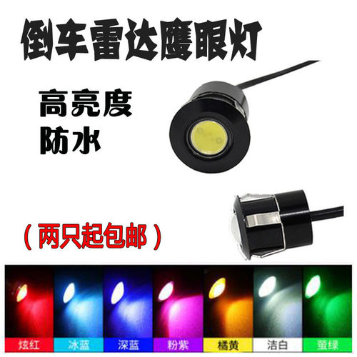 卡扣式雷达门饰12vled流氓倒车灯