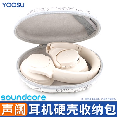 收纳盒适用于声阔Q20i/Q45耳机收纳包H30i/Life Q35/Q30耳麦硬盒