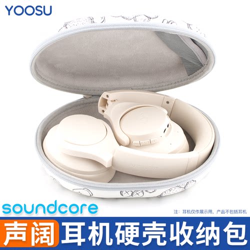 收纳盒适用于声阔Q20i/Q45耳机收纳包H30i/Life Q35/Q30耳麦硬盒
