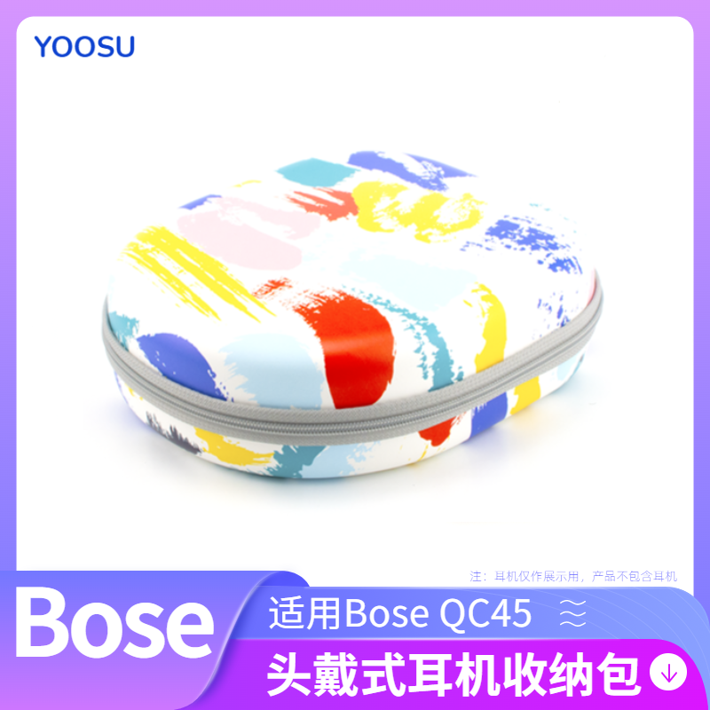 适用于BOSE QC45头戴式耳机包QuietComfort45收纳盒保护套抗压硬