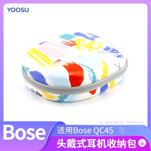 适用于BOSE QC45头戴式耳机包QuietComfort45收纳盒保护套抗压硬