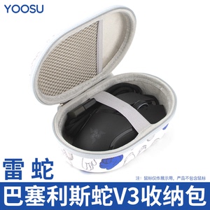 适用于雷蛇巴塞利斯蛇V3鼠标收纳包V3X有线滑鼠V2保护硬盒防摔厚