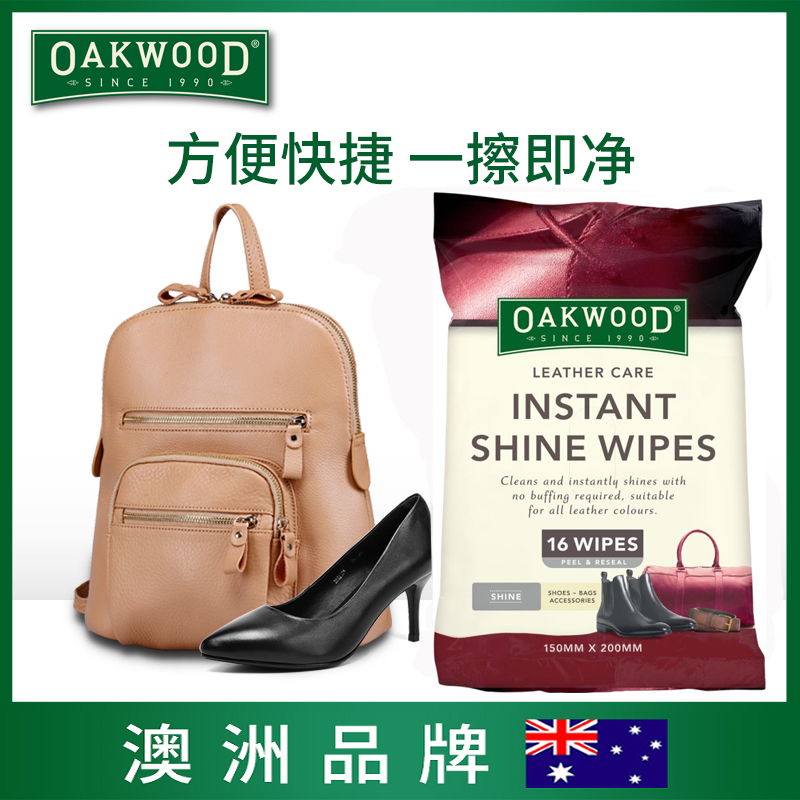 OAKWOOD皮鞋皮具清洁滋养护理巾