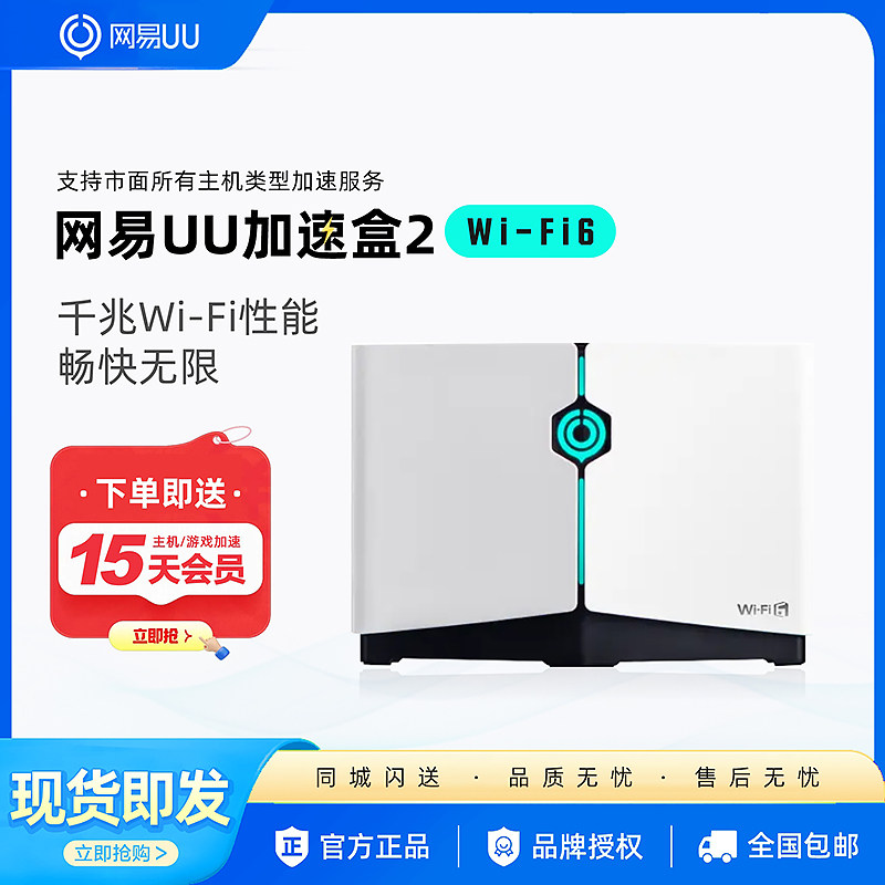 wi-fi6版网易uu加速盒2 uu加速器ps5/switch/xbox/portal主机游戏