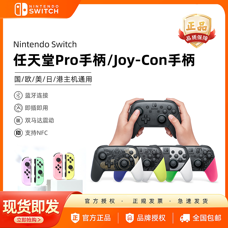 任天堂原装joycon手柄NS左右手柄